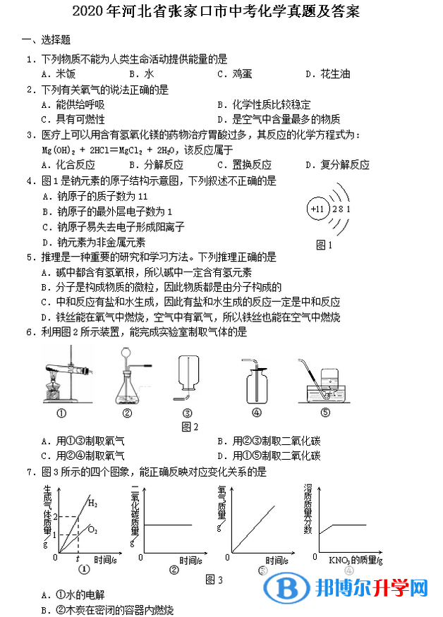 张家口2021年中考试题