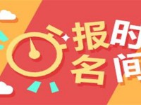 邢台2021年中考网上模拟报名