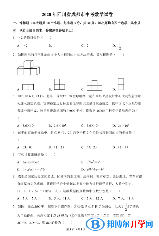 成都2021年中考考生试卷查询