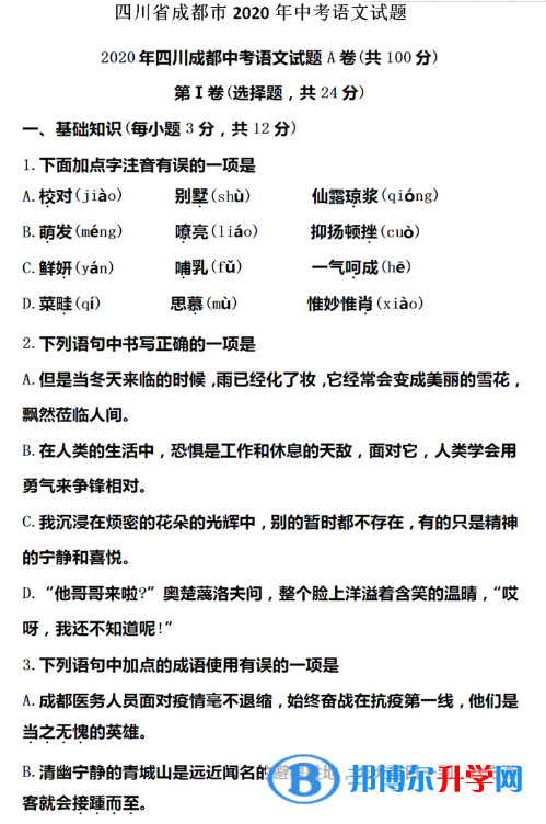 成都2021年历年中考卷子