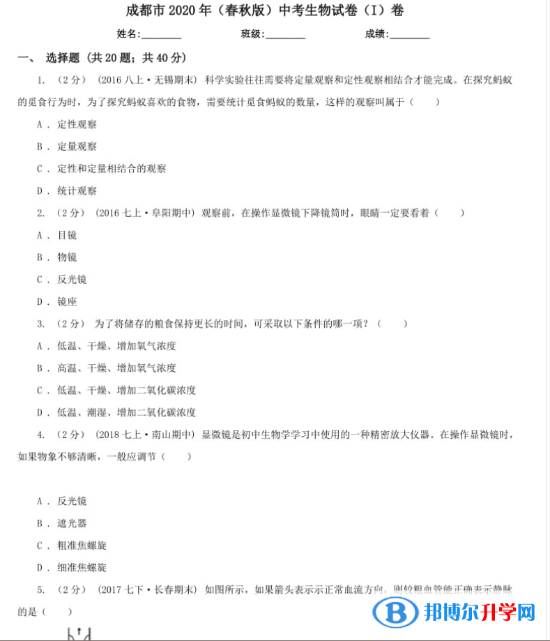 成都2021年生物中考会考试卷