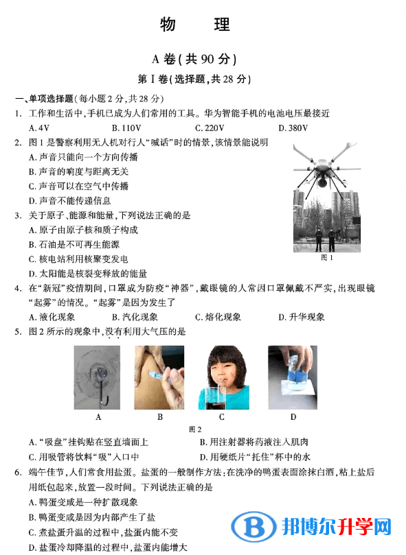 成都2021年中考理综答案