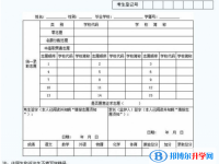 成都2021年中考志愿的样表