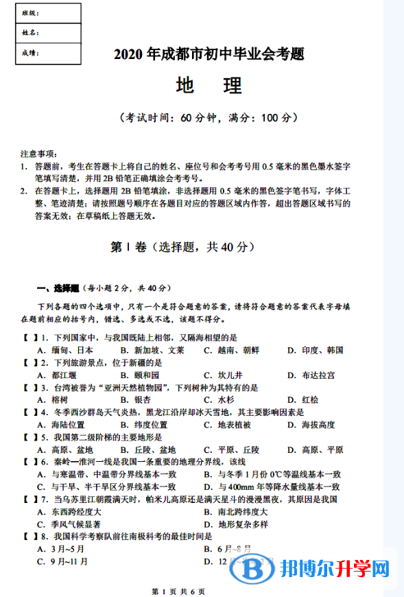 四川2021年所有中考试卷