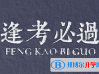四川2021年未参加中考可以读啥学校