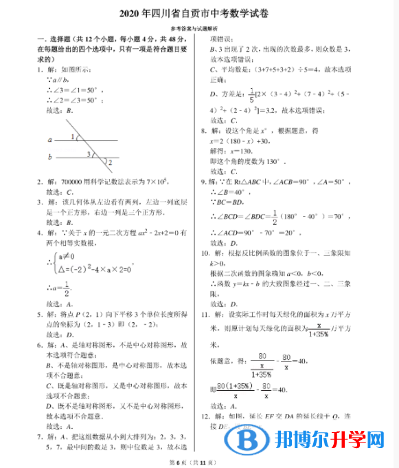 自贡2021年所有中考试卷