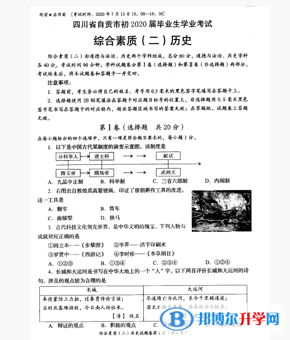 自贡2021年中考理综答案