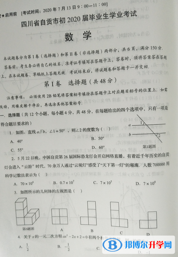 自贡2021年中考试题