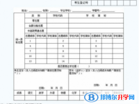 自贡2021年中考报考志愿表