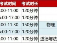 泸州2021年好久中考