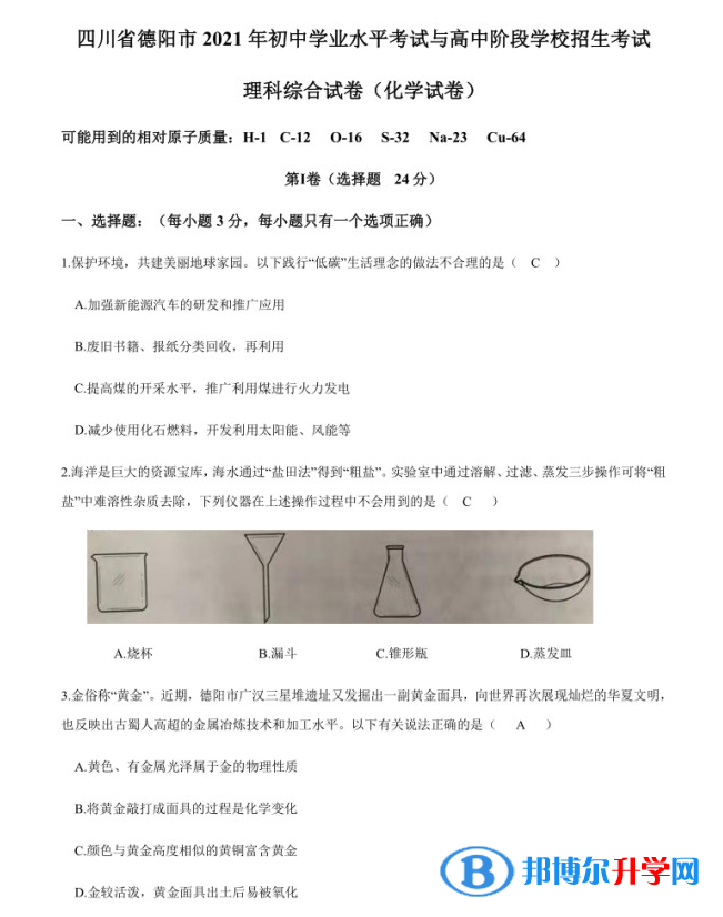 德阳2021年中考理综答案
