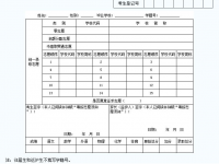 德阳2021年中考志愿填报表