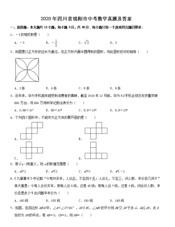 绵阳2021年中考考生试卷查询