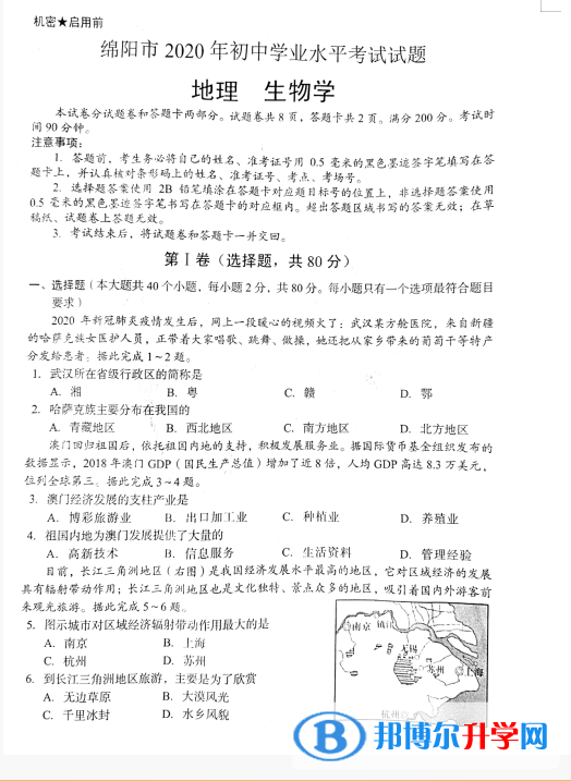 绵阳2021年生物中考会考试卷