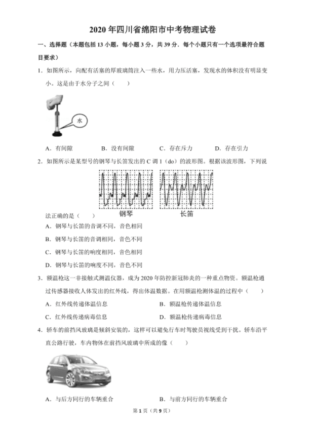 绵阳2021年中考理综答案