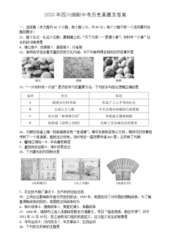 绵阳2021年中考试题