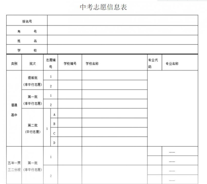 遂宁2022年中考志愿的样表