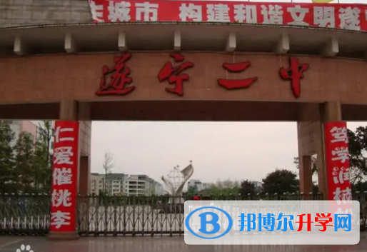 遂宁2022年中考自主招生考试学校