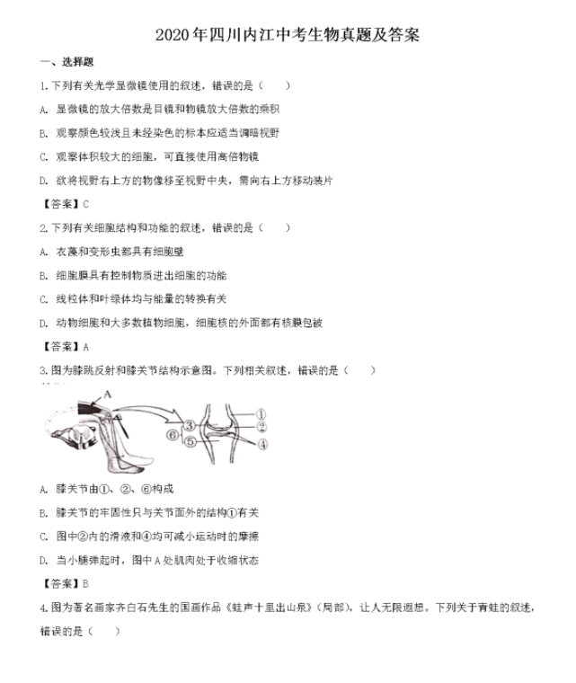 2022年内江生物中考会考试卷