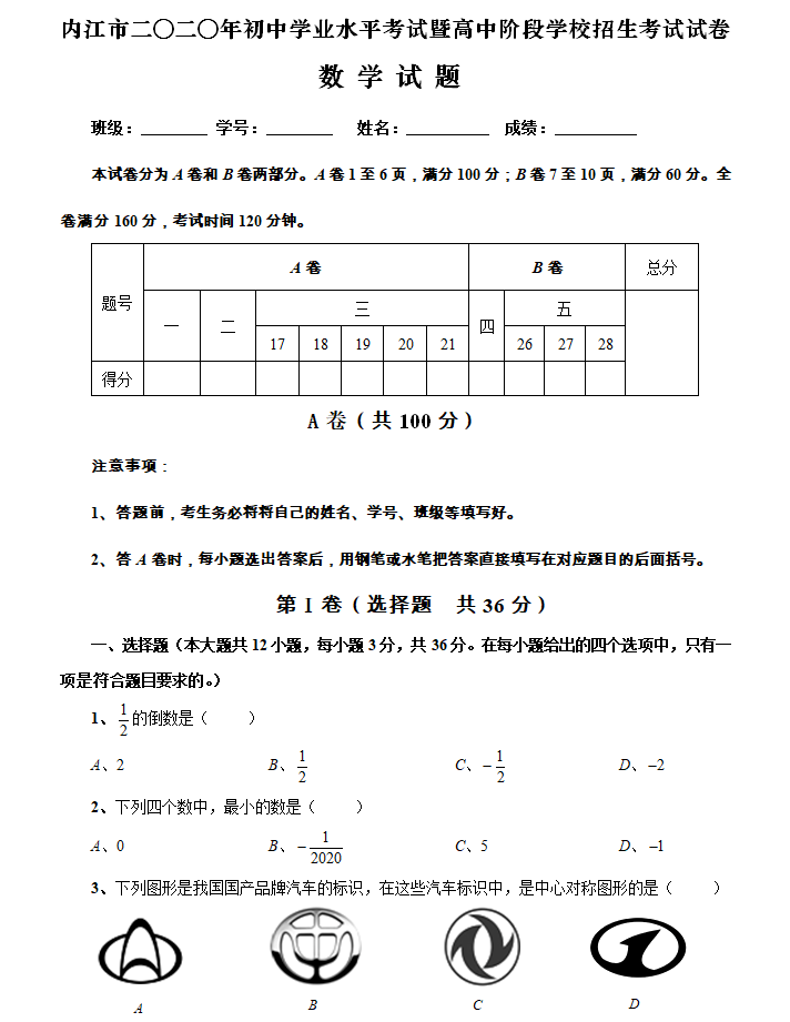 2022年内江所有中考试卷