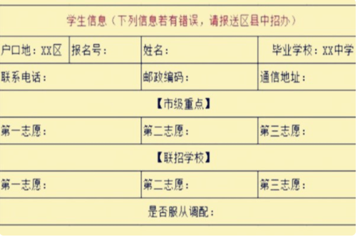 内江2022年中考志愿的样表