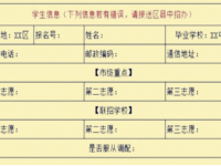 内江2022年中考志愿的样表