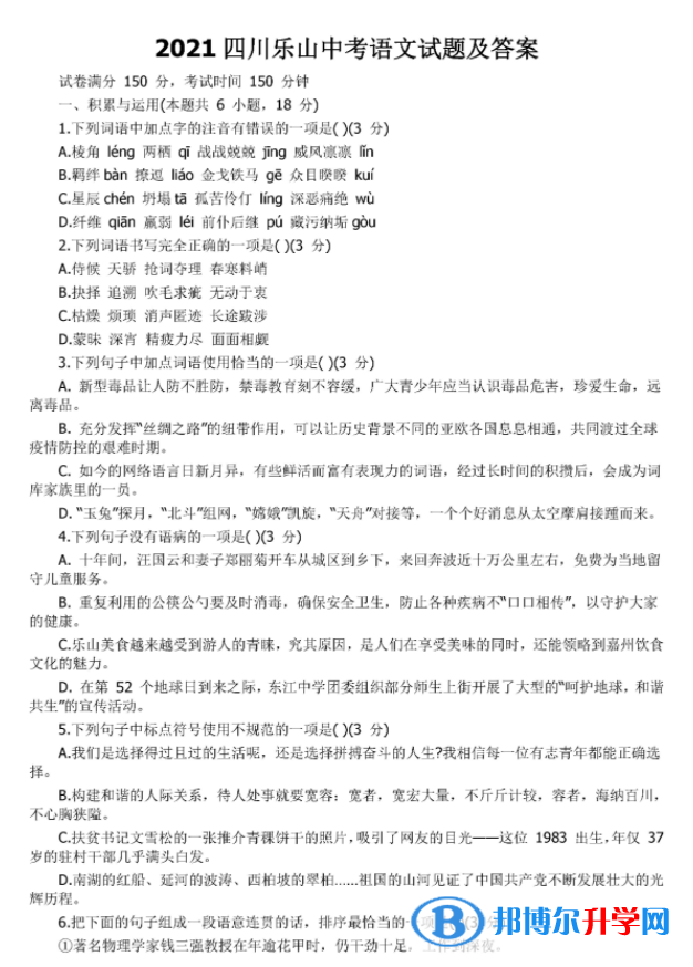 乐山2022年中考考生试卷查询