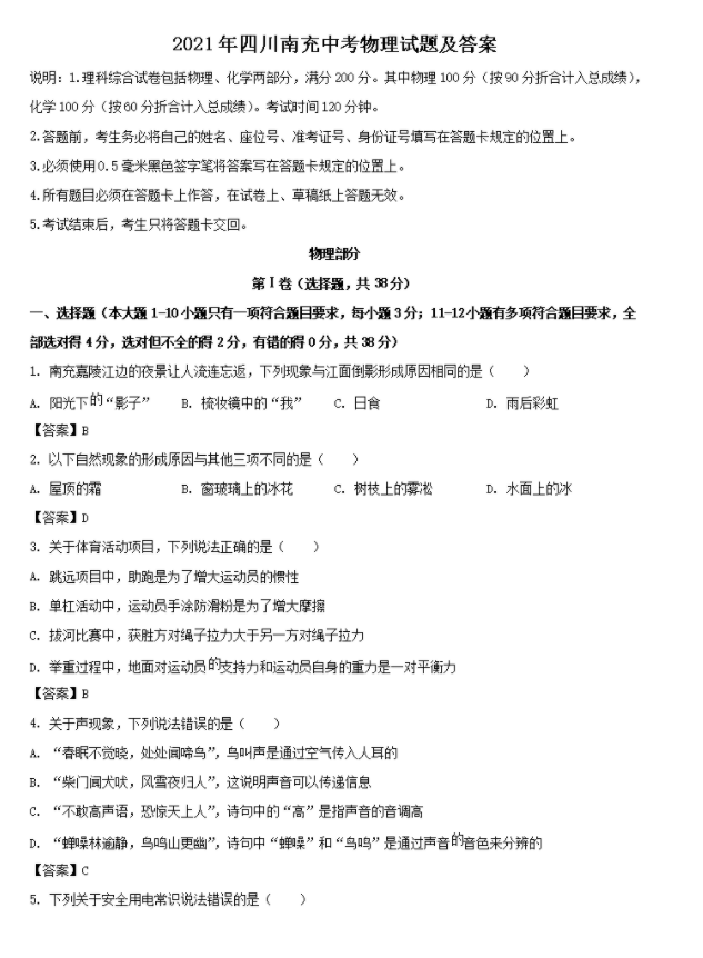 南充2022年中考理综答案