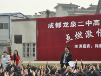 四川省成都市龙泉第二中学2024年招生办联系电话