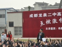 四川省成都市龙泉第二中学2025年招生办联系电话