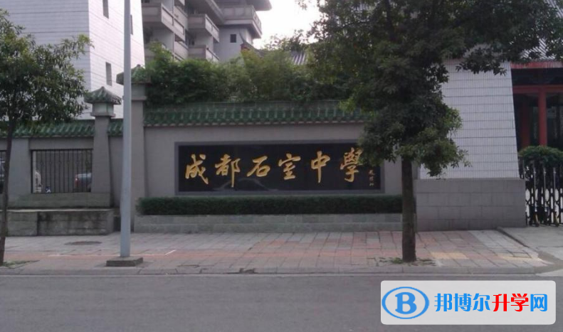 成都石室中学2022年学费,收费多少