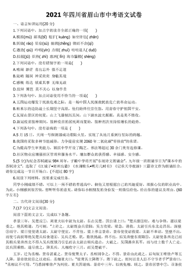 眉山2022年历年中考卷子