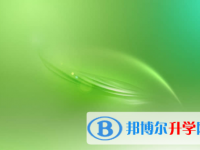 眉山2022年未参加中考可以读啥学校