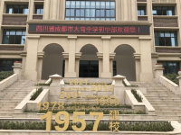 成都市大弯中学2025年招生办联系电话
