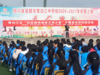 成都市青白江中学2024年招生办联系电话