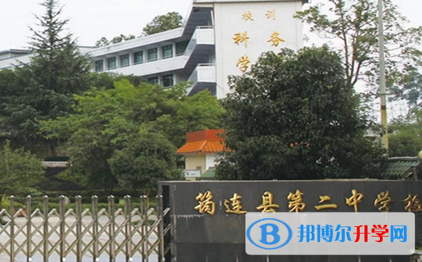 推荐院校:宜宾市筠连县第二中学