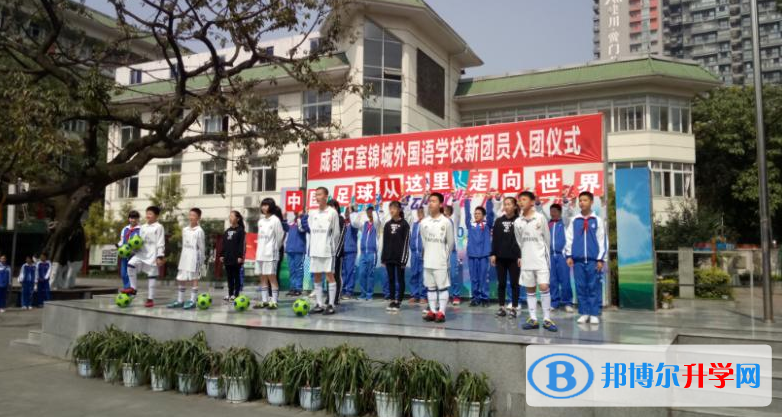 成都石室锦城外国语学校2022年报名条件,招生要求,招生对象