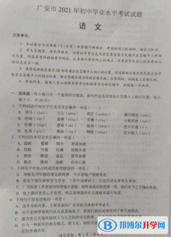 广安2022年中考考生试卷查询