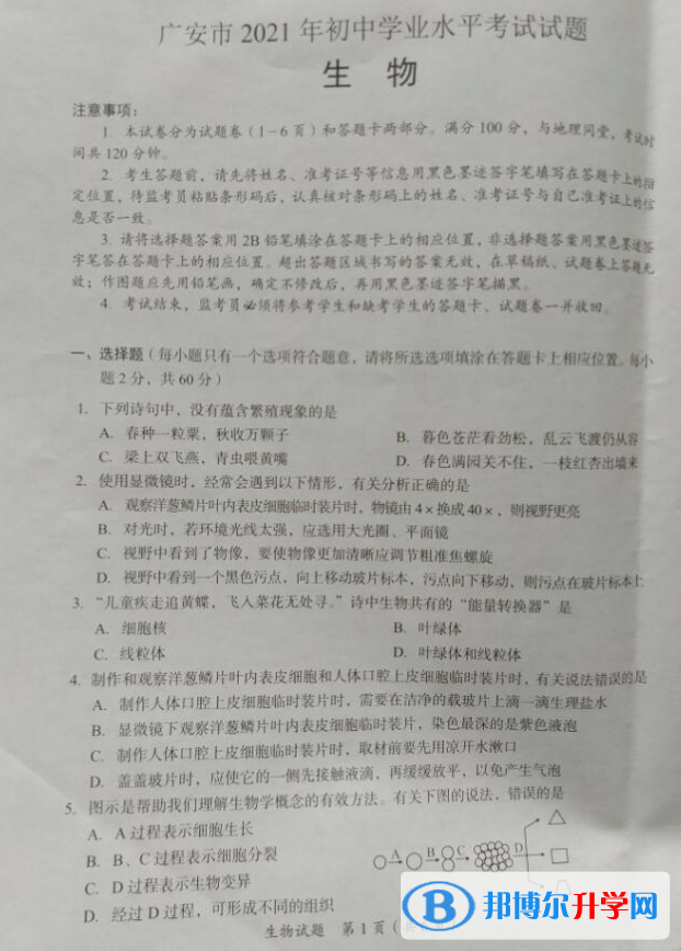 广安2022年生物中考会考试卷