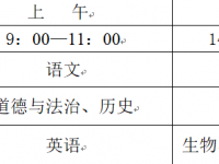 广安2022年今年中考时间是几号