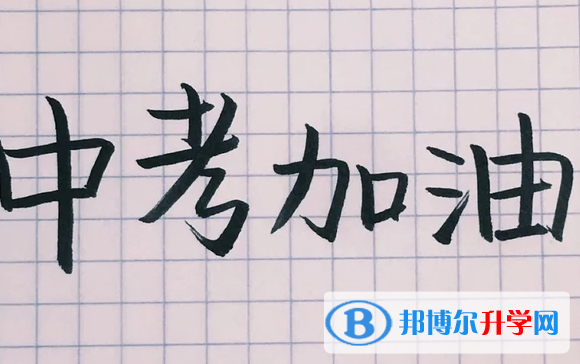 达州2022年历年中考重点