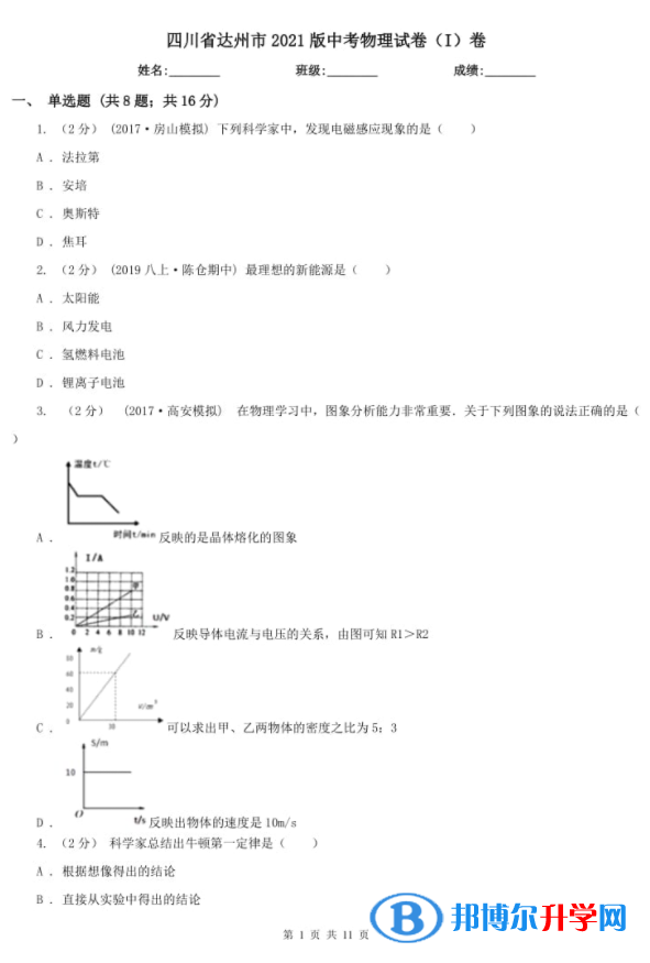 达州2022年中考试题