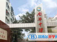 重庆南华中学网站网址主页