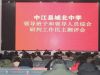 四川省中江县城北中学2025年招生办联系电话