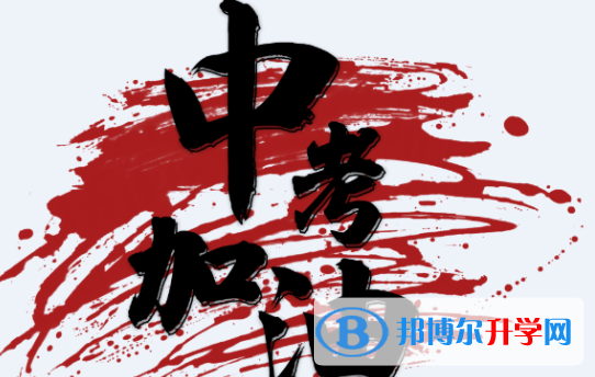 达州2022年中考考试说明