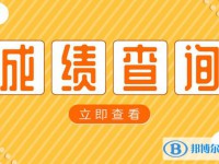 雅安2022年中考重点线预测