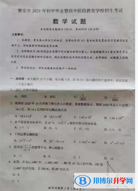 2021数学试题