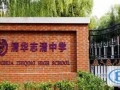 清华志清国际2023年招生政策