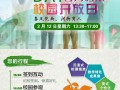 2022年3月12日橘郡国际学校（北京校区）校园开放日免费预约