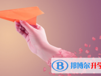 巴中2022年中考咨询热线电话号码
